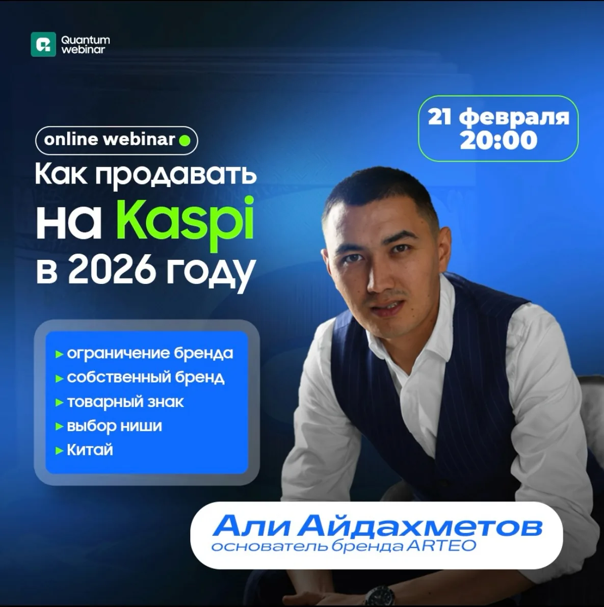 Промо-изображение с текстом о вебинаре по продажам на Kaspi.kz
