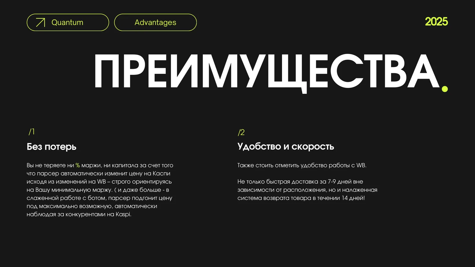 Скриншот сервиса Quantumbot PARSER с описанием автоматического изменения цен на Kaspi и Wildberries Скриншот сервиса Quantumbot PARSER с описанием автоматического изменения цен на Kaspi и Wildberries