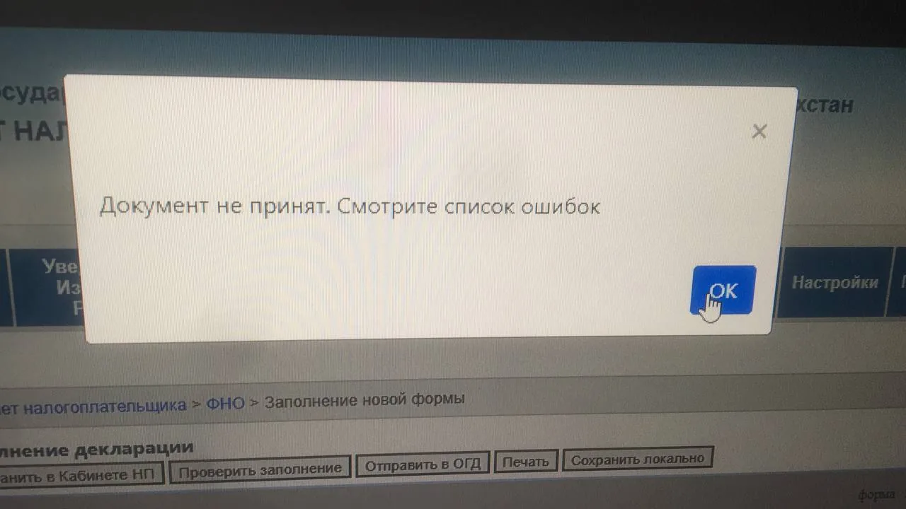 Сообщение об ошибке «Документ не принят. Смотрите список ошибок» на экране при работе с электронными документами Сообщение об ошибке «Документ не принят. Смотрите список ошибок» на экране при работе с электронными документами