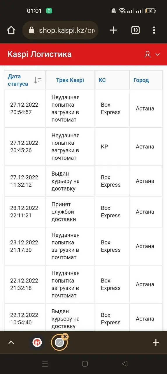 Скриншот истории заказов и доставок на Kaspi для примера нестабильных предложений продавца