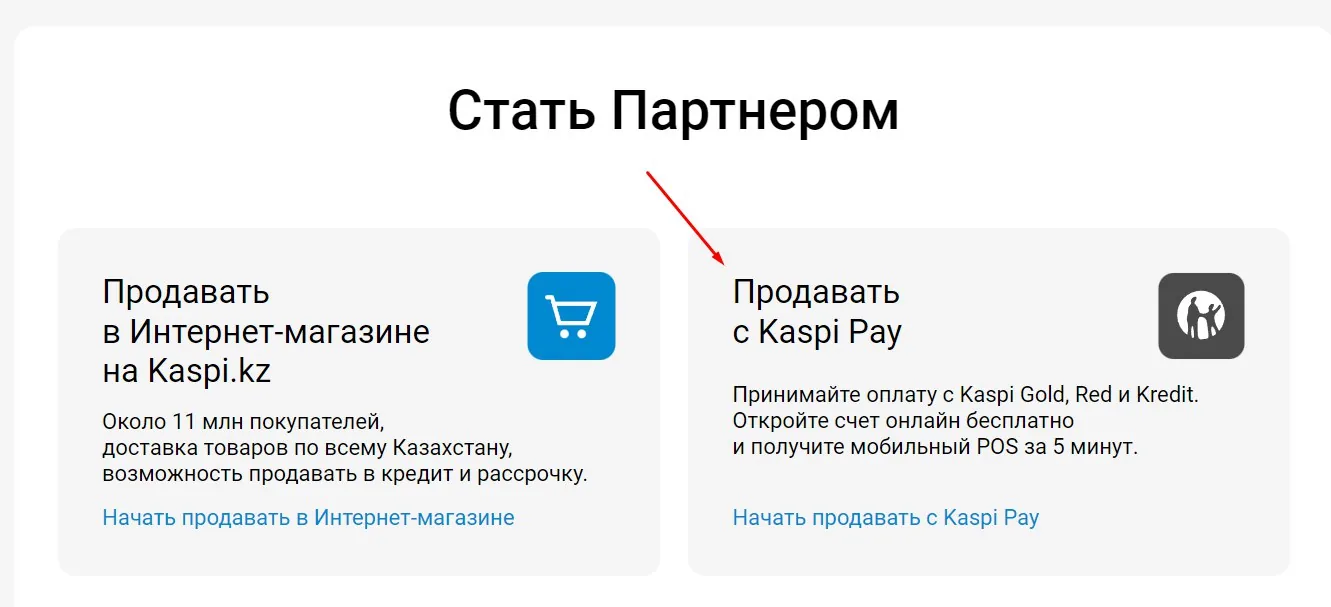 Скриншот промо Kaspi.kz с описанием возможностей продавать товары онлайн через Kaspi Pay и интернет‑магазин