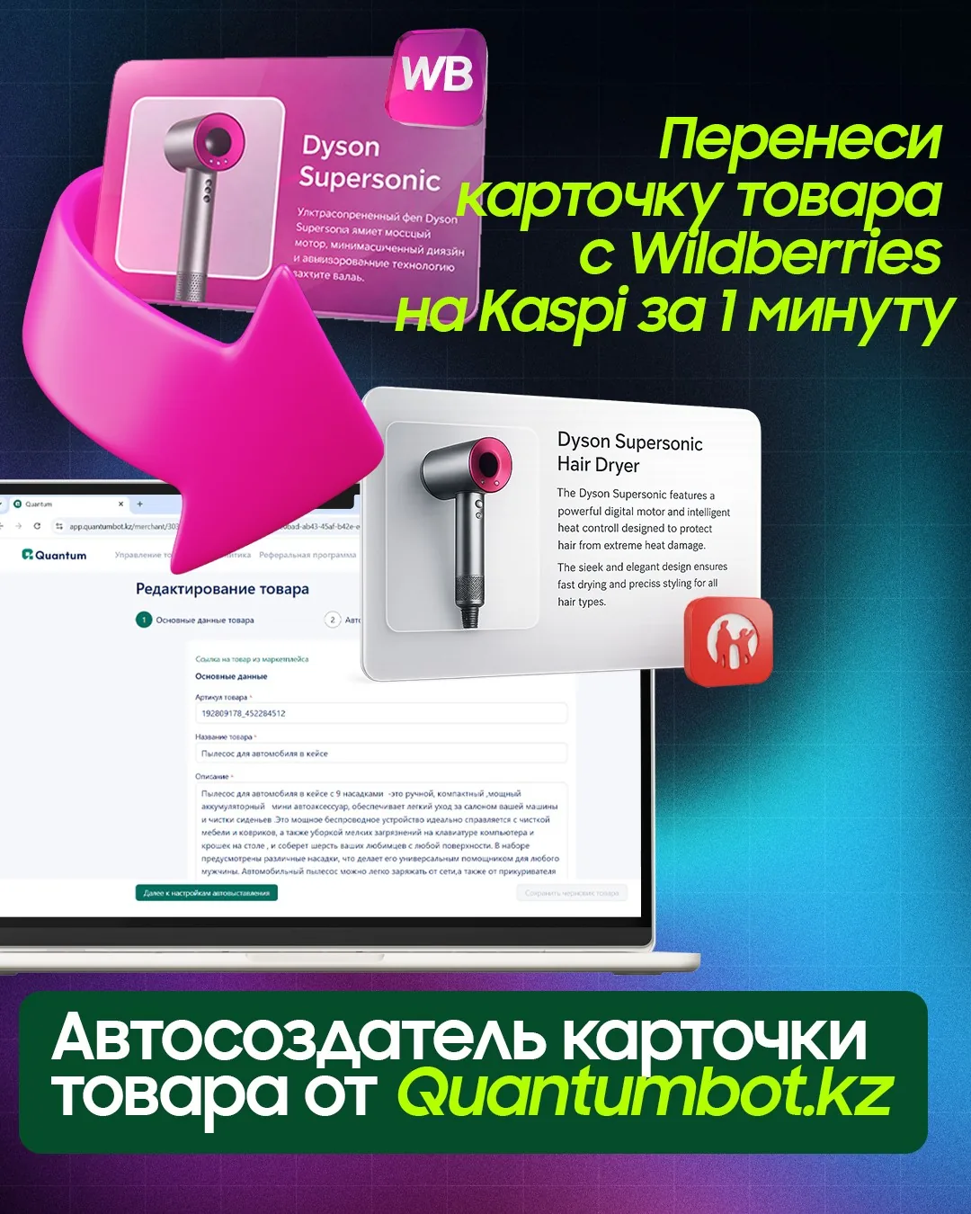 Промо‑изображение QuantumBot для продавцов на маркетплейсах Wildberries и Kaspi.kz с упоминанием автозаказа товаров
