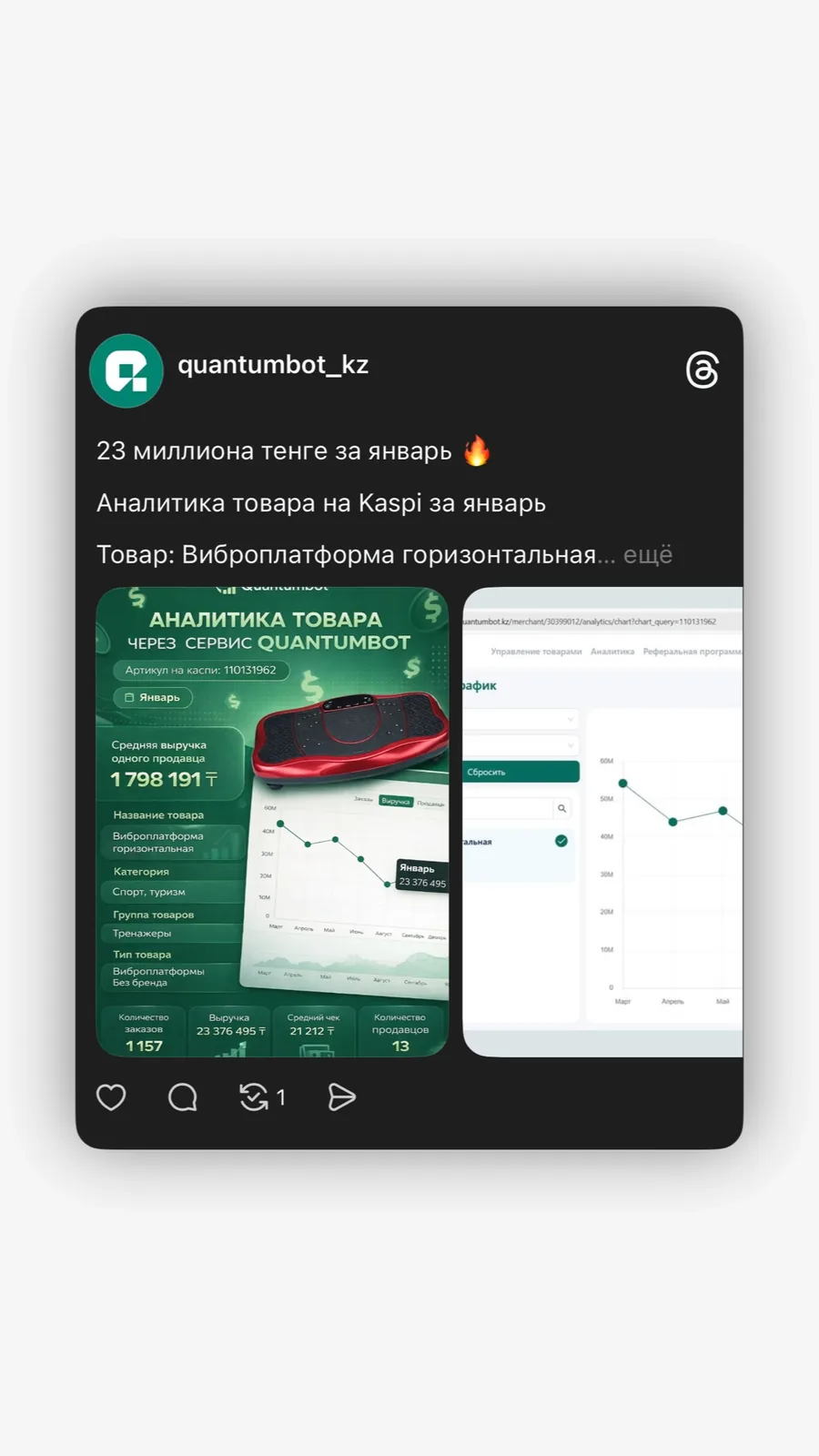 Скриншот отчёта QuantumBot по продажам и аналитике товара продавца на маркетплейсе Kaspi.kz