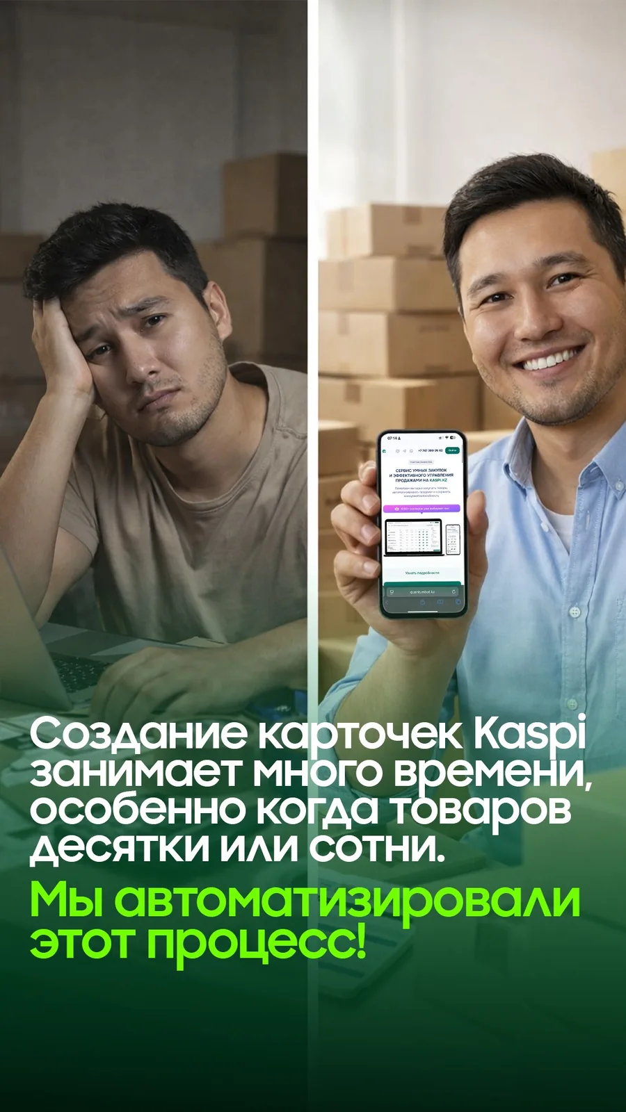 Фото с текстом о создании карточек товаров Kaspi и автоматизации этого процесса