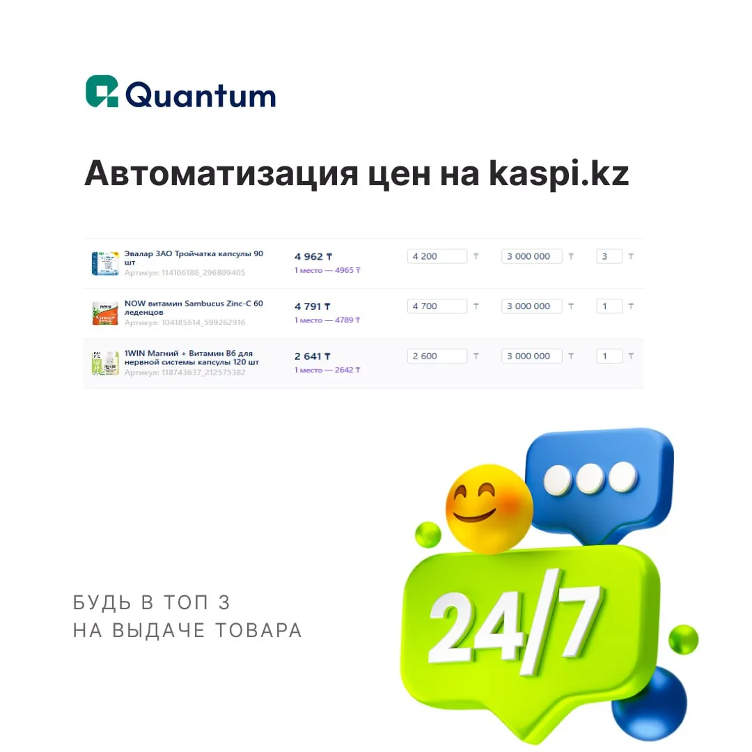 Скрин с примером автоматизации цен и выручки продавца на Kaspi.kz от Quantum