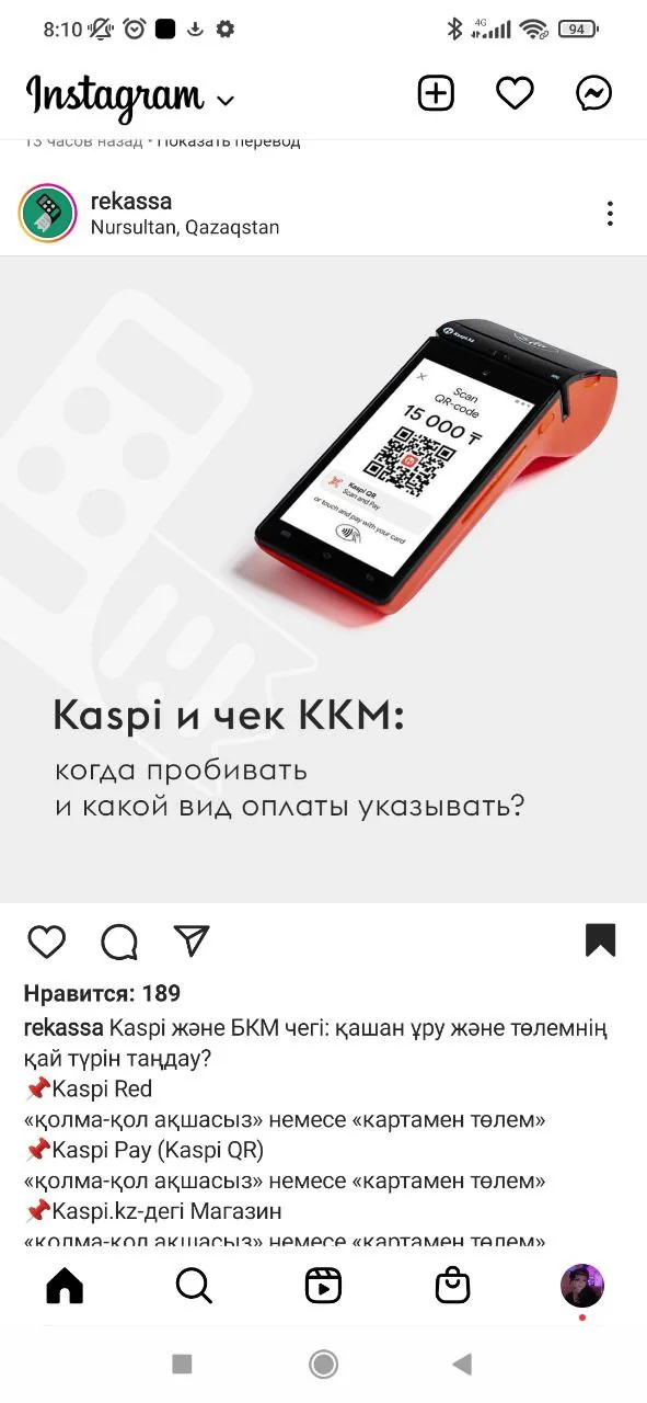 Фото с экрана смартфона с интерфейсом Kaspi.kz и текстом на казахском языке