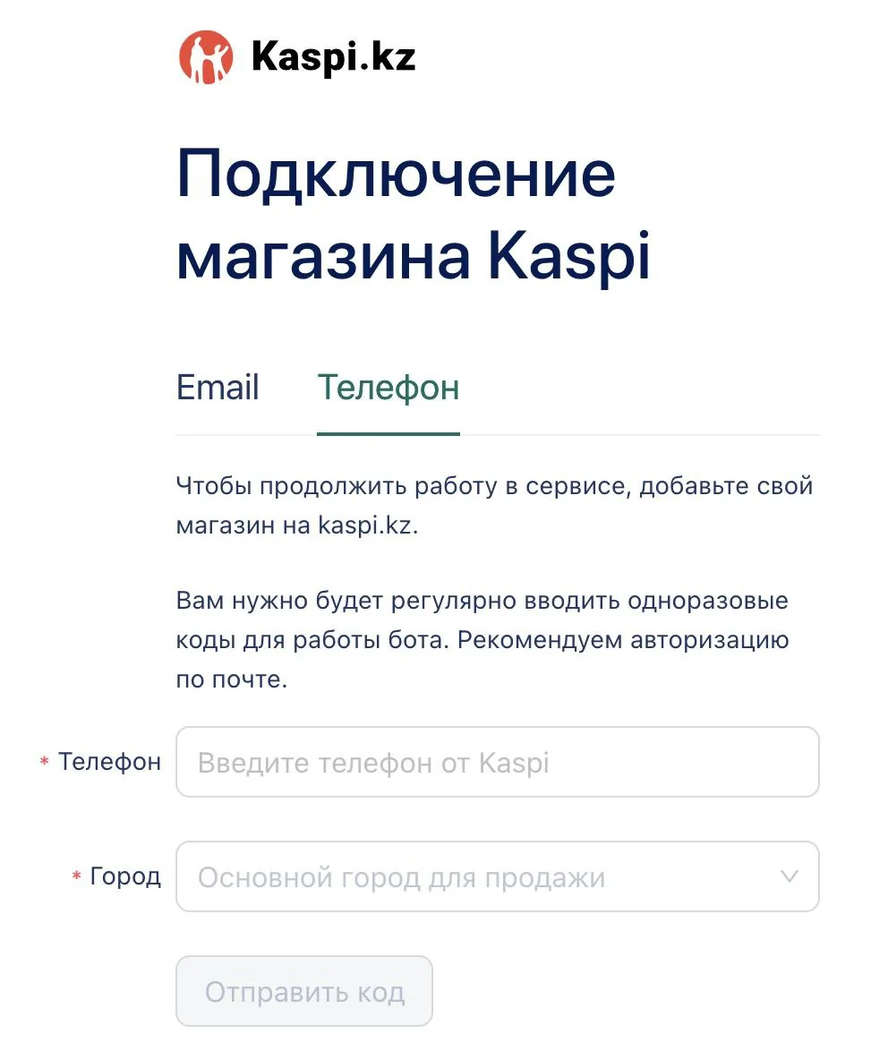 Фрагмент интерфейса Kaspi.kz с текстом о подключении и работе магазина продавца
