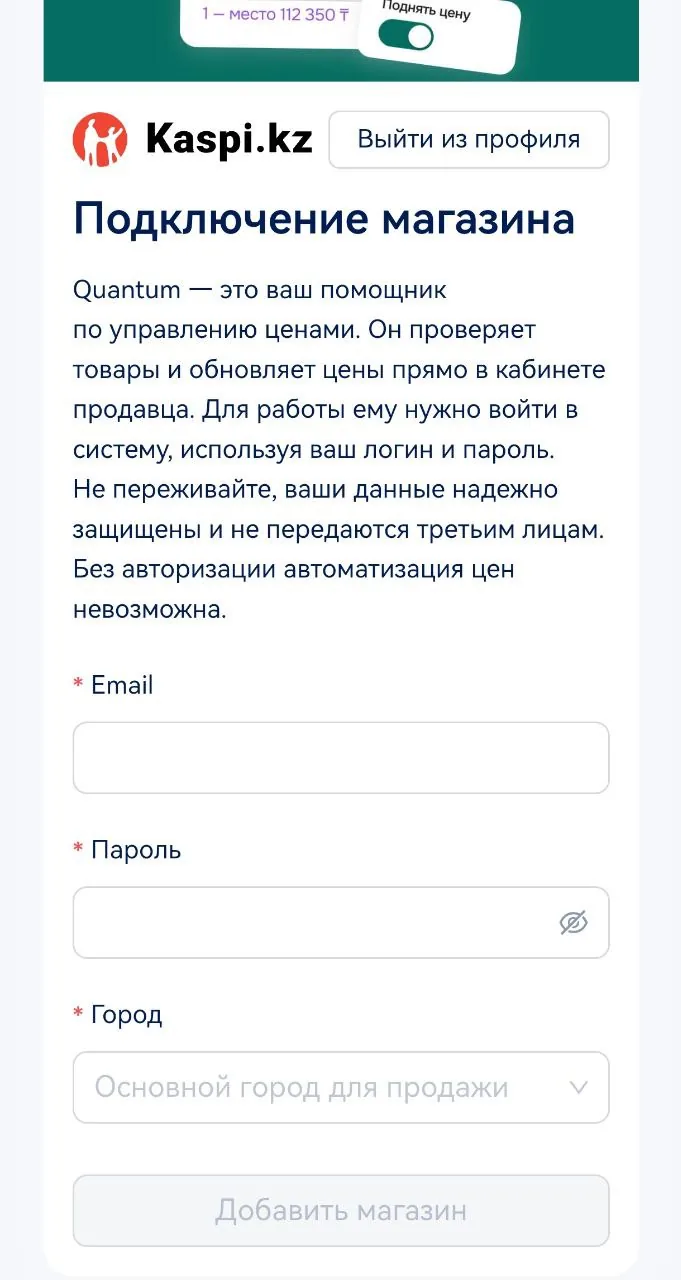 Портретное фото с текстом о сервисе Quantum для управления ценами на Kaspi.kz