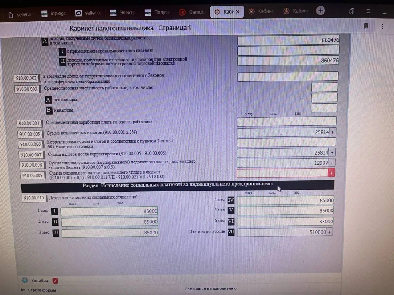 Скриншот документа с расчетами налогов и зарплаты сотрудников магазина