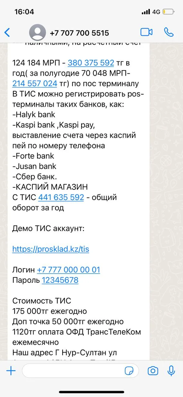 Скриншот с данными о POS-терминалах и обороте магазина на Kaspi и других банках