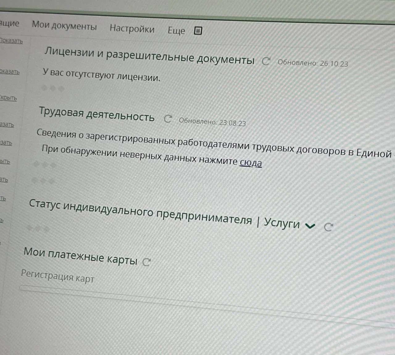Фото документа с текстом на русском языке, связанного с трудовым договором и регистрацией работодателя
